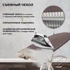 Гладильная доска Ника Валенсия 1 НВ1Т/7 (Brown)