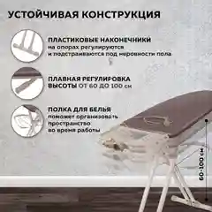 Гладильная доска Ника Валенсия 1 НВ1Т/7 (Brown)