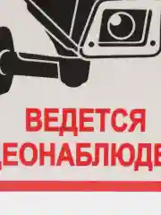 Табличка видеонаблюдение18x18 см самоклеющаяся ламинированная !