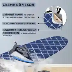 Гладильная доска Nika Haushalt Sophy (SF/SC)
