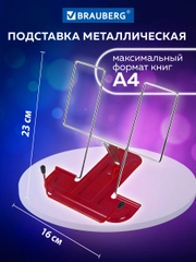 Подставка для книг и учебников металлическая красная, BRAUBERG LINE, 237965