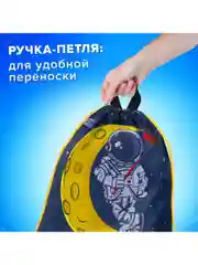Сумка для сменной обуви, мешок для сменки Brauberg Kids, 1 отделение, Astronaut, 271628