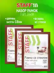 Рамка для фото 21х30 см А4 Staff 391332, стекло, багет 18 мм МДФ, цвет орех, комплект 3 шт