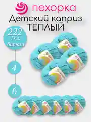 Бирюзовый пехорка Детский Каприз Теплый Комплект 6-4 штук, 50% мериносовая шерсть 50% фибра 50г 125м