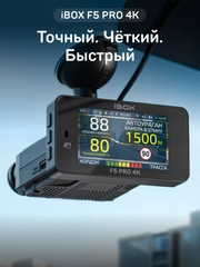 Видеорегистратор с сигнатурным радар-детектором iBOX F5 PRO 4K