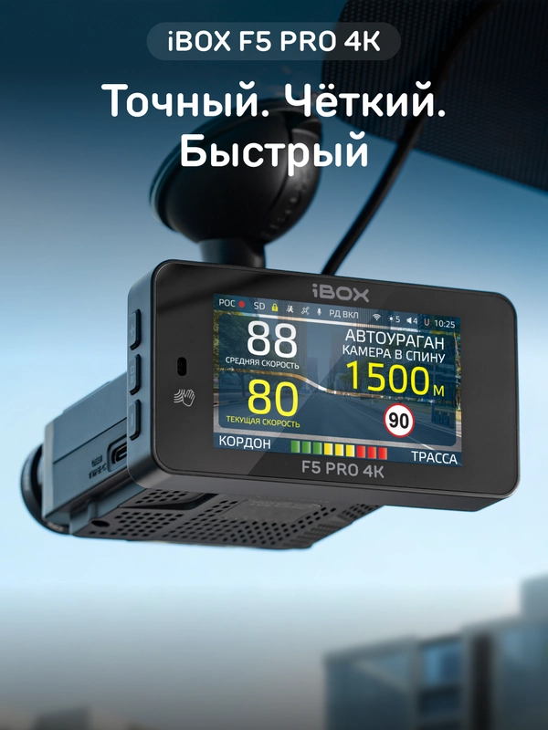Видеорегистратор с сигнатурным радар-детектором iBOX F5 PRO 4K