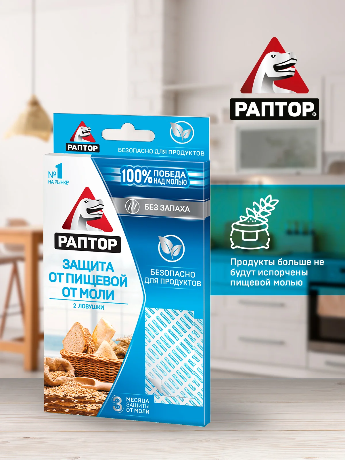 Средство от пищевой моли 2 ловушки, 1 упаковка