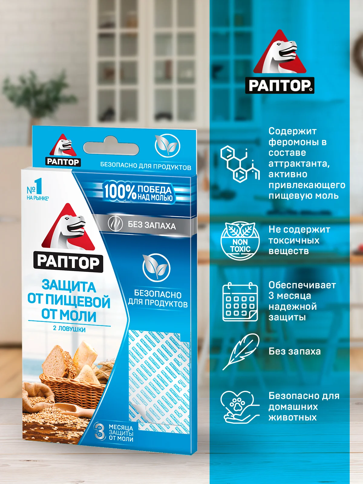 Средство от пищевой моли 2 ловушки, 1 упаковка