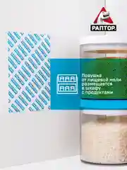 Средство от пищевой моли 2 ловушки, 1 упаковка