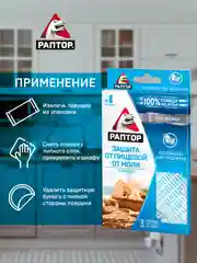 Средство от пищевой моли 2 ловушки, 1 упаковка