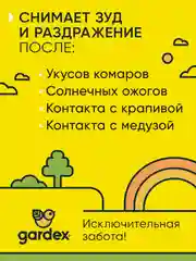 Детский бальзам после укусов комаров для детей от 1 года