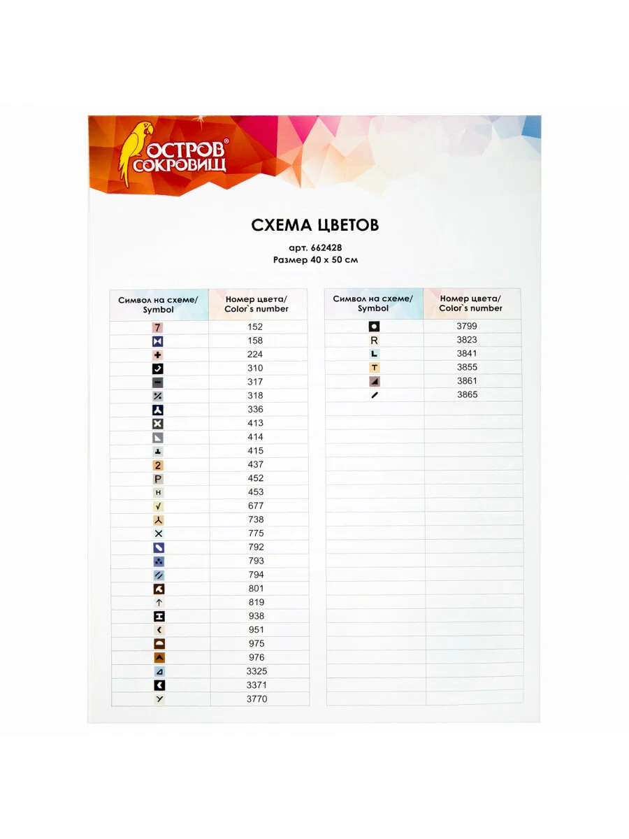Картина стразами (алмазная мозаика) 40*50 см, Остров сокровищ "Бегущие по волнам"