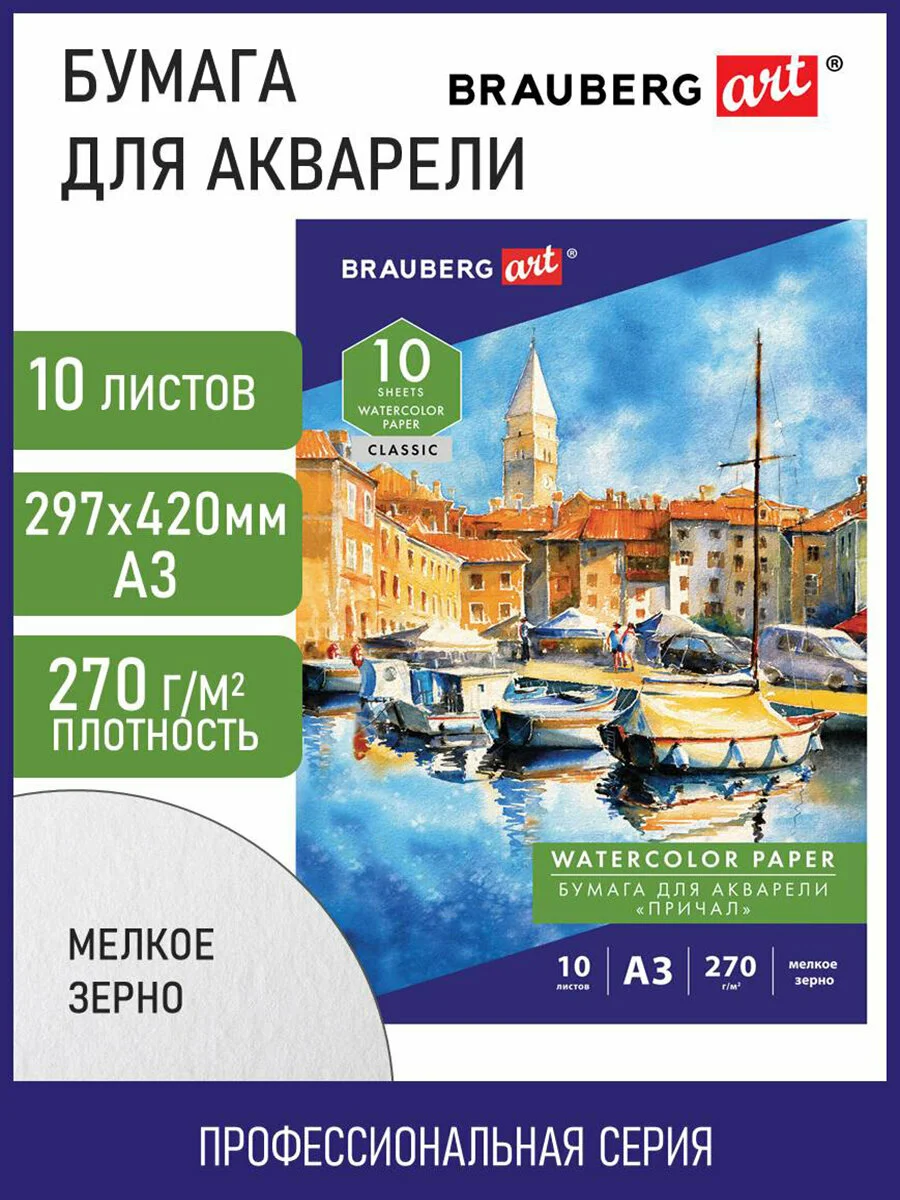 БУмага для рисования для акварели большая А3, 114399