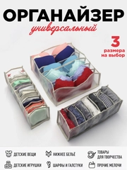 Органайзер для хранения белья вещей в шкаф, 3 размера