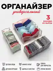 Бежевый органайзер для хранения белья вещей в шкаф, 3 размера