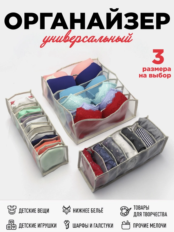 Органайзер для хранения белья вещей в шкаф, 3 размера