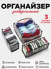 Черный органайзер для хранения белья вещей в шкаф, 3 размера