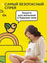 Спрей от комаров для детей от 3-х месяцев, 75мл, 2 шт