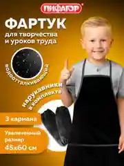 Фартук школьный детский для труда, рисования с нарукавниками Пифагор, 3 кармана 271092