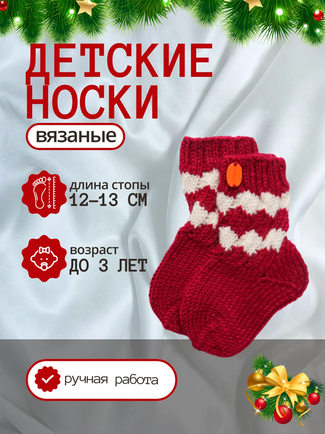 Вишнёвый носки детские, вязаные, 1-3 года, ручная работа