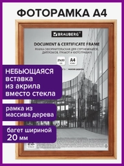 Рамка, фоторамка для фотографий и грамот, 21 х 30 см, дерево Brauberg, 391291