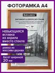 Рамка, фоторамка для фотографий и грамот, 21 х 30 см, дерево Brauberg, 391291