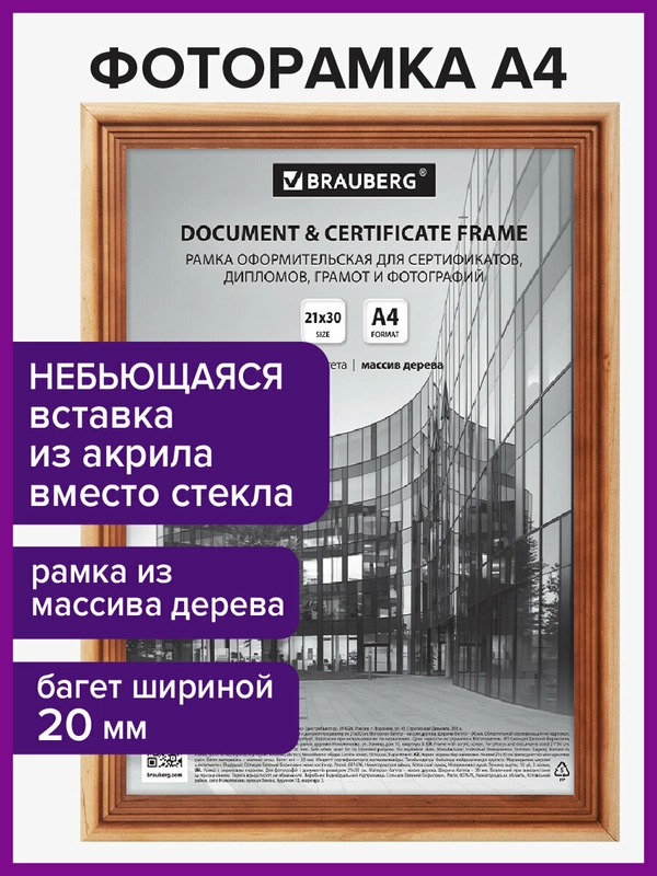 Рамка, фоторамка для фотографий и грамот, 21 х 30 см, дерево Brauberg, 391291