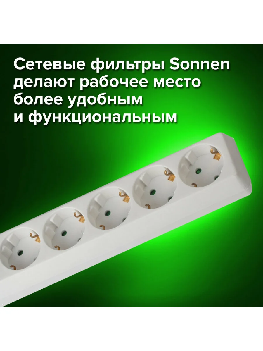 Сетевой фильтр SONNEN U-351, 5 розеток, с заземлением, выключатель, 10А, длина 1,8 м