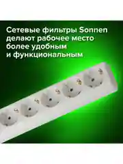Сетевой фильтр SONNEN U-351, 5 розеток, с заземлением, выключатель, 10А, длина 1,8 м