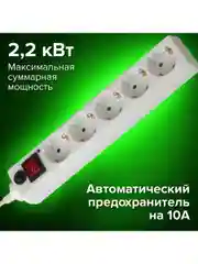 Сетевой фильтр SONNEN U-351, 5 розеток, с заземлением, выключатель, 10А, длина 1,8 м