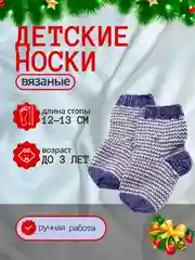 Багровый носки детские, вязаные, 1-3 года, ручная работа