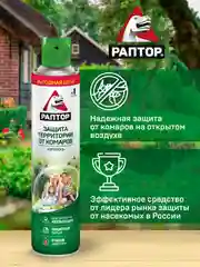 Средство от комаров, 400мл, 2шт