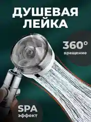 Душевая лейка с вентилятором, водосберегающая турбо насадка, лейка для душа, фильтр воды