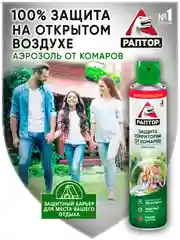 Средство от комаров, 400мл