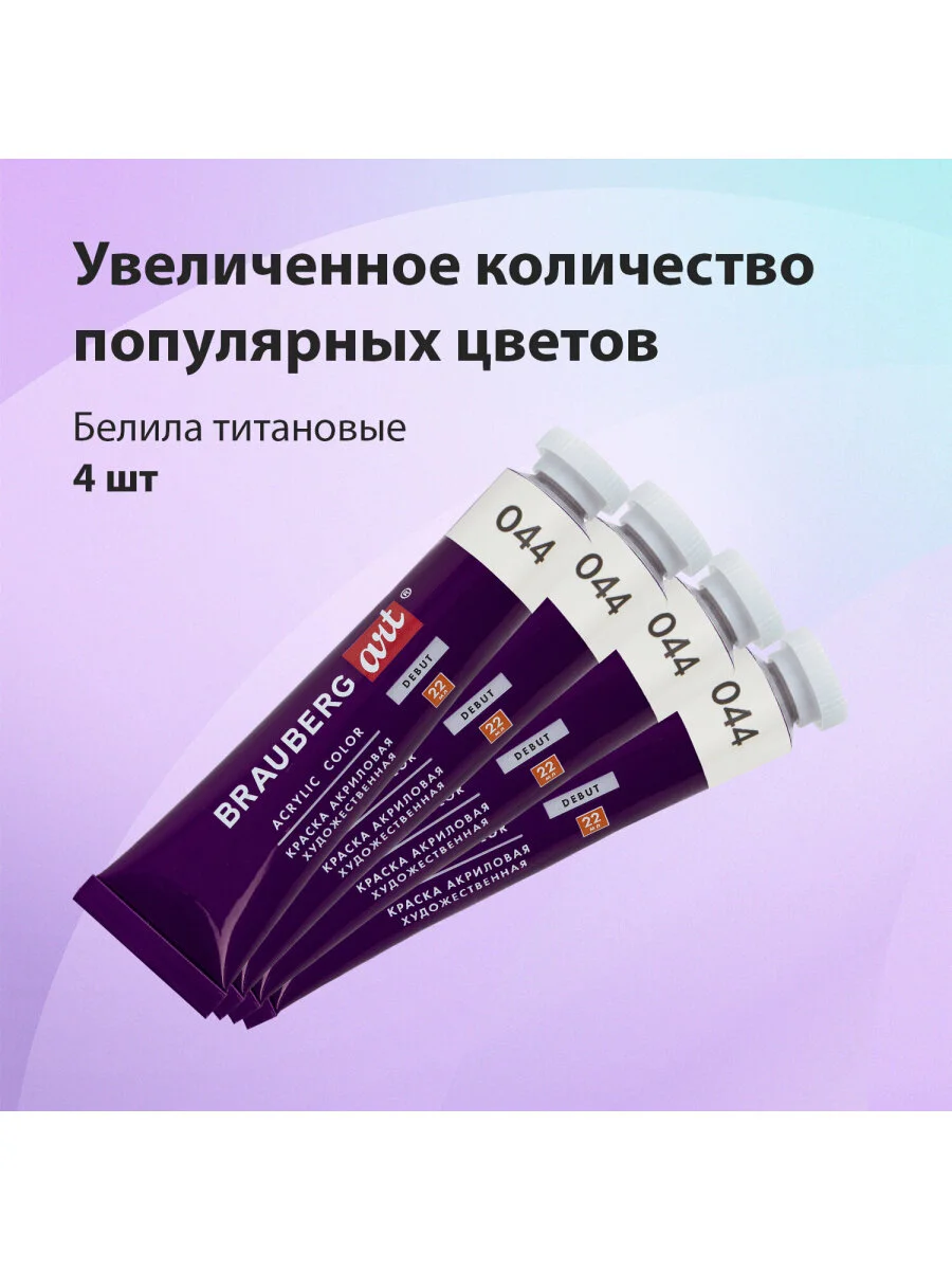 Краски акриловые художественные, набор из 24 штук, 21 цвет по 22 мл, в тубах