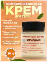 Жиросжигатель "Мухомор" от целлюлита, разбивает подкожный жир, масло для тела/ 50 г