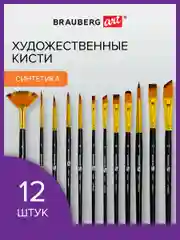 Кисти для рисования набор 12 штук, синтетика, № 1-12, BRAUBERG ART DEBUT, 201049