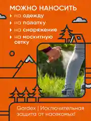 Аэрозоль от клещей на одежду