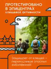 Аэрозоль от клещей на одежду