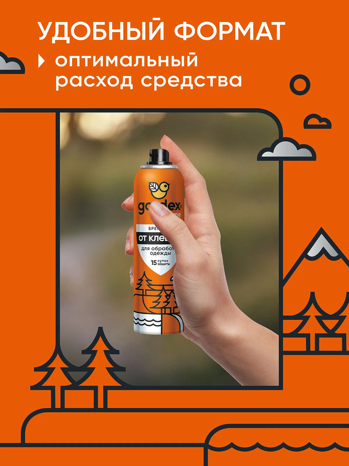 Аэрозоль от клещей на одежду