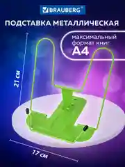 Подставка держатель школьная для книг, учебников и тетрадей Brauberg металлическая, 238072