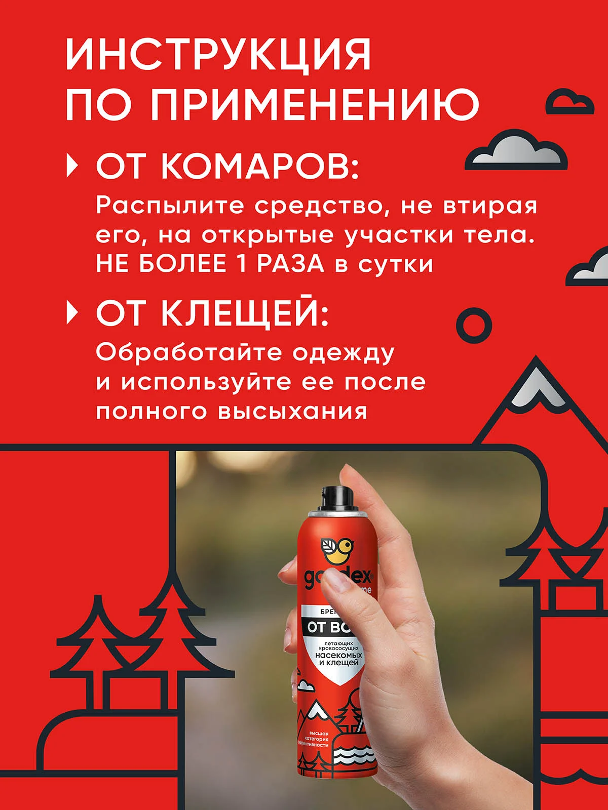 Средство от комаров и клещей