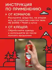 Средство от комаров и клещей