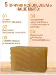 Живое мыло "Чистотел" от прыщей, угрей при псориазе, дерматите