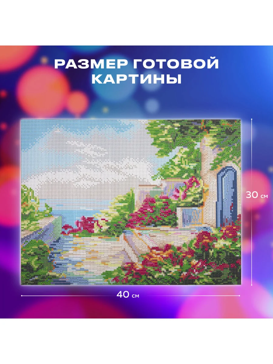 Алмазная мозаика картина вышивка из страз 30*40 см, ОСТРОВ СОКРОВИЩ "Домик у моря", 662400