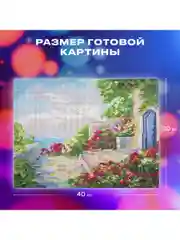 Алмазная мозаика картина вышивка из страз 30*40 см, ОСТРОВ СОКРОВИЩ "Домик у моря", 662400