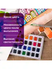 Акварель художественная в кюветах НАБОР 36 цвета по 2,5 гр BRAUBERG ART DEBUT, 191779