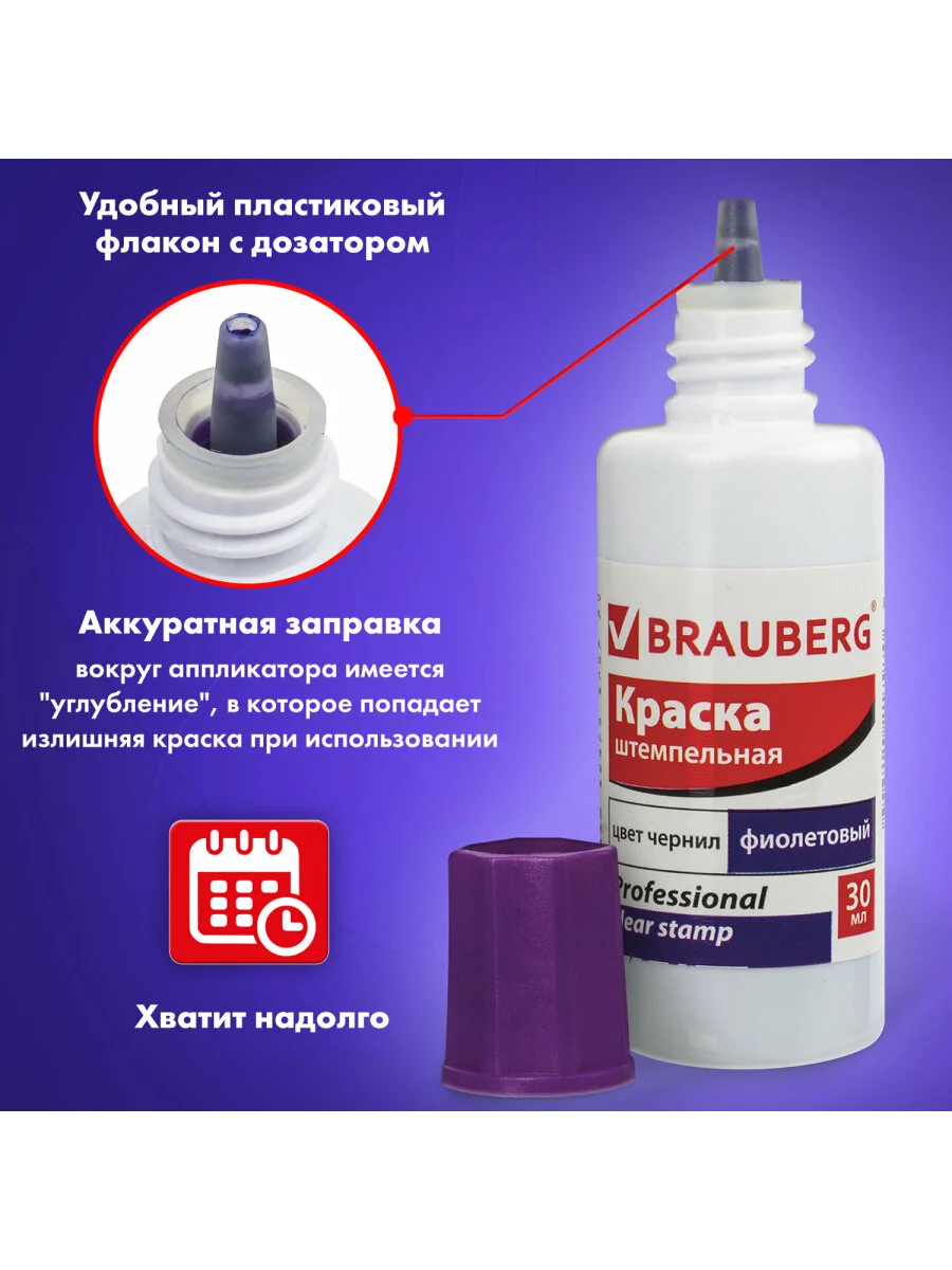 Краска штемпельная BRAUBERG PROFESSIONAL, фиолетовая, 30 мл, на водной основе, 227982