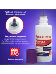 Краска штемпельная BRAUBERG PROFESSIONAL, фиолетовая, 30 мл, на водной основе, 227982
