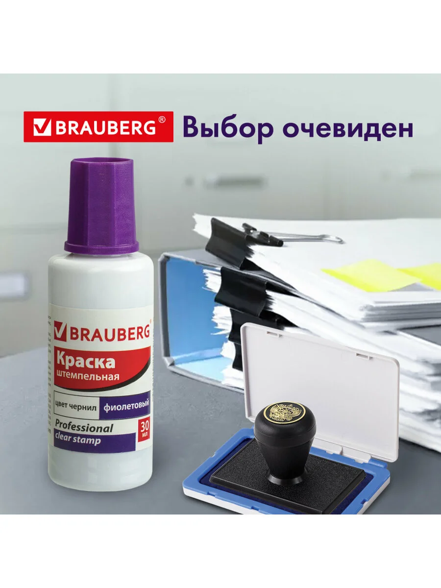 Краска штемпельная BRAUBERG PROFESSIONAL, фиолетовая, 30 мл, на водной основе, 227982